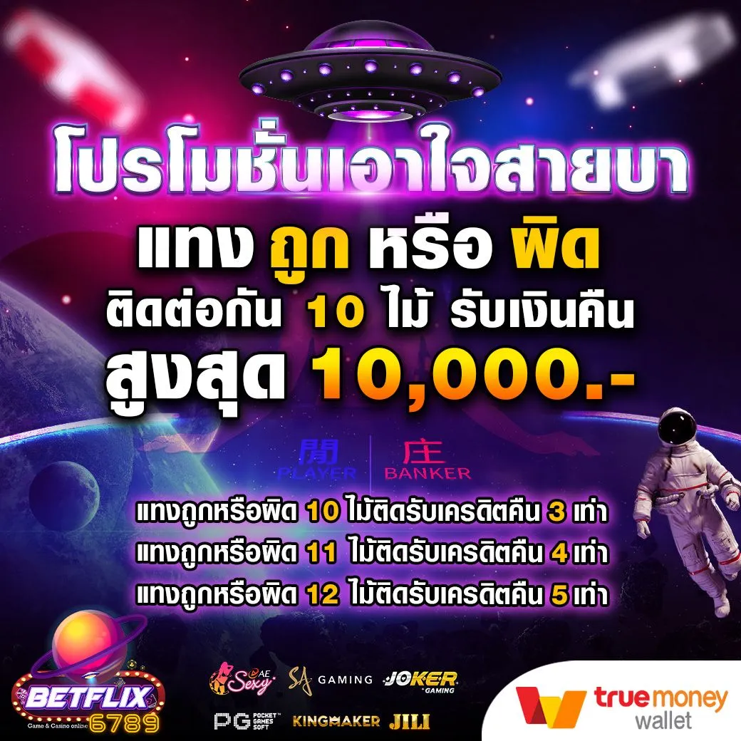 betflik6789 โปรโมชั่น